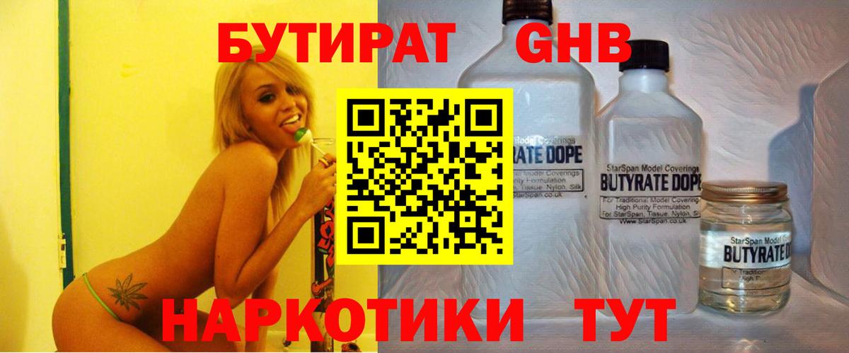 БУТИРАТ оксибутират Азов