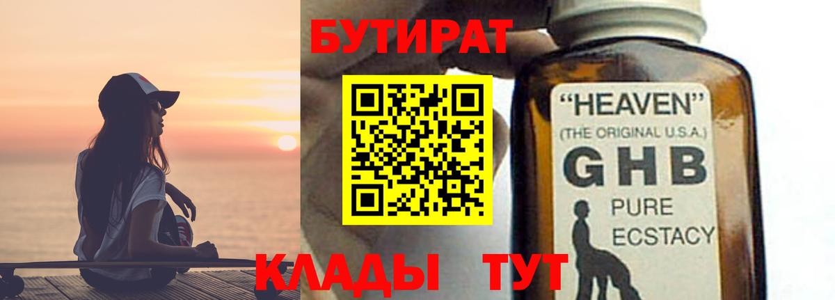 БУТИРАТ BDO 33%  Вход с VPN  Азов 