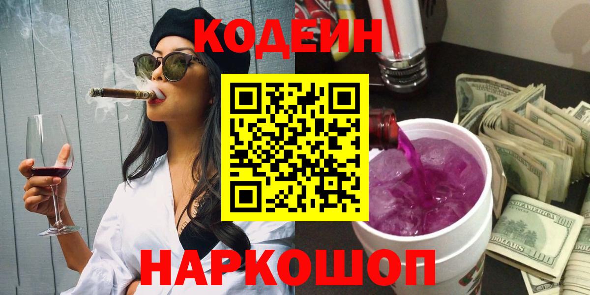 Азов  Кодеин напиток Lean (лин)  Кодеиновый сироп Lean Purple Drank  Вход с VPN 