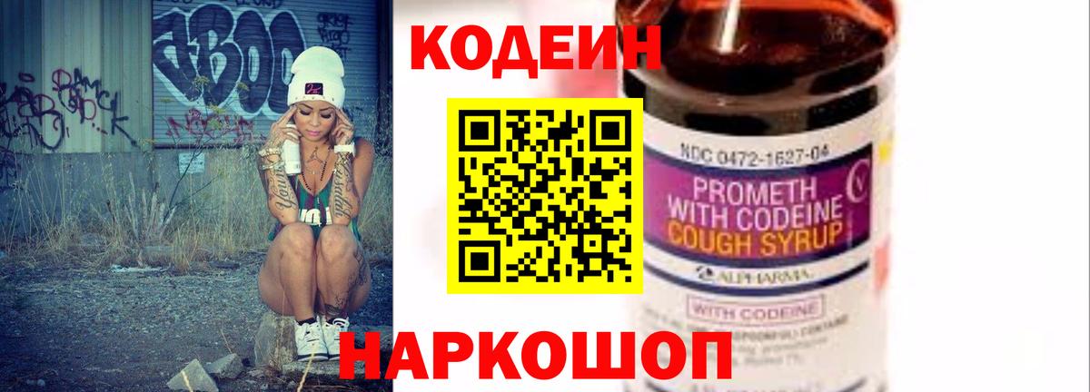 Кодеин Purple Drank Азов