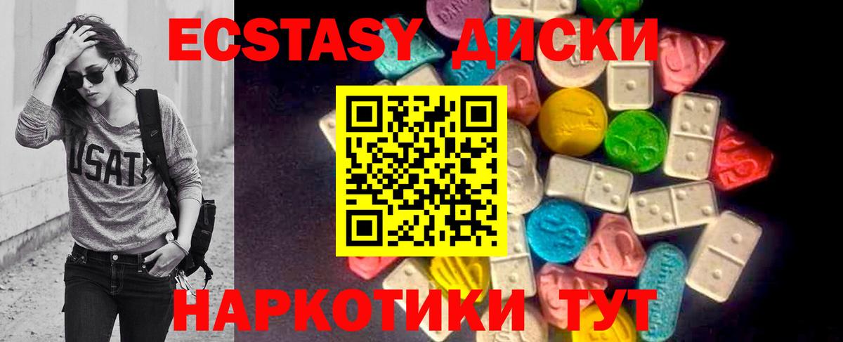 Экстази диски Азов