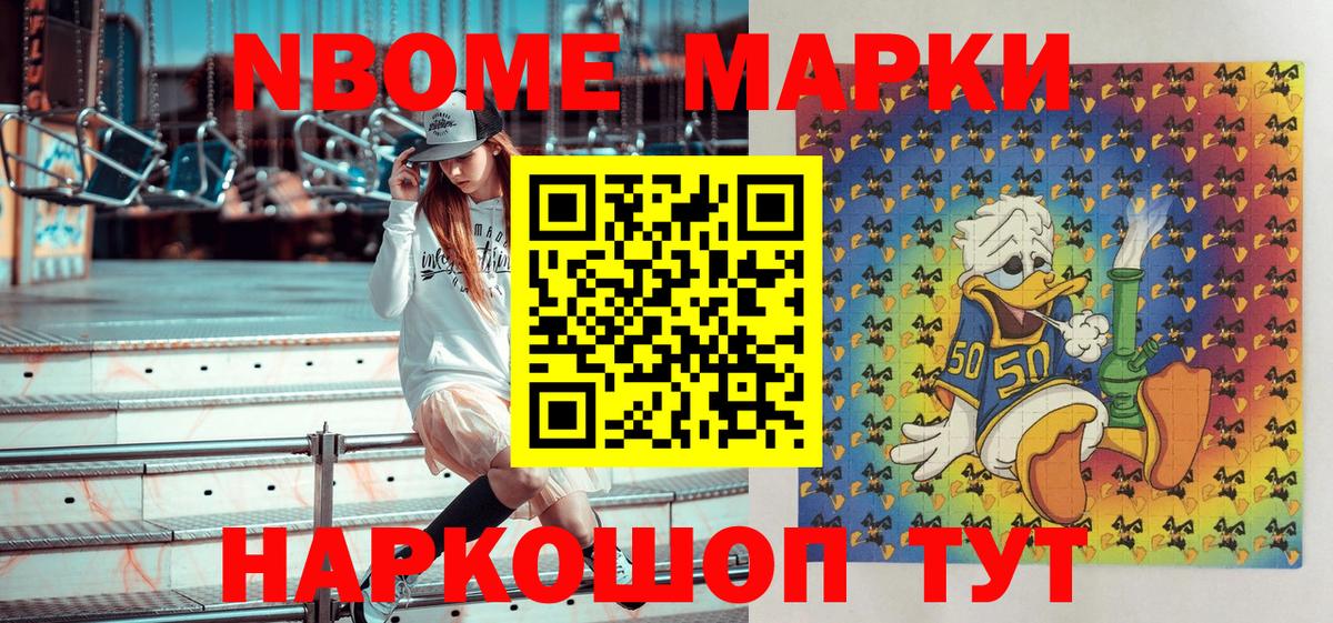 Марки N-bome 1500мкг  Наркотические марки  Азов  Вход с VPN 